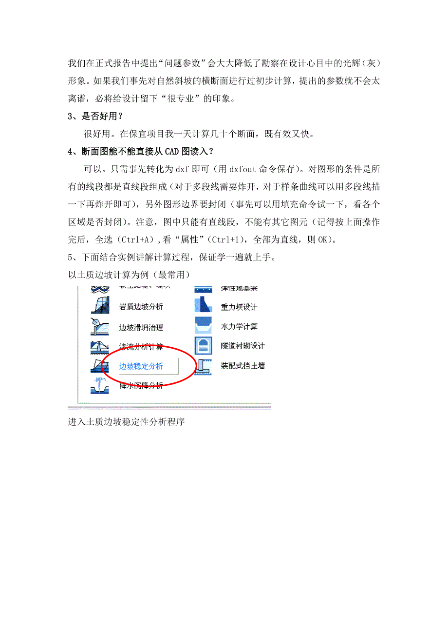 用理正岩土计算边坡稳定性.doc_第3页