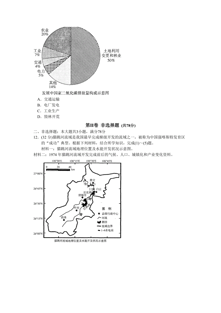 德胜高中地理招聘试题1.doc_第3页