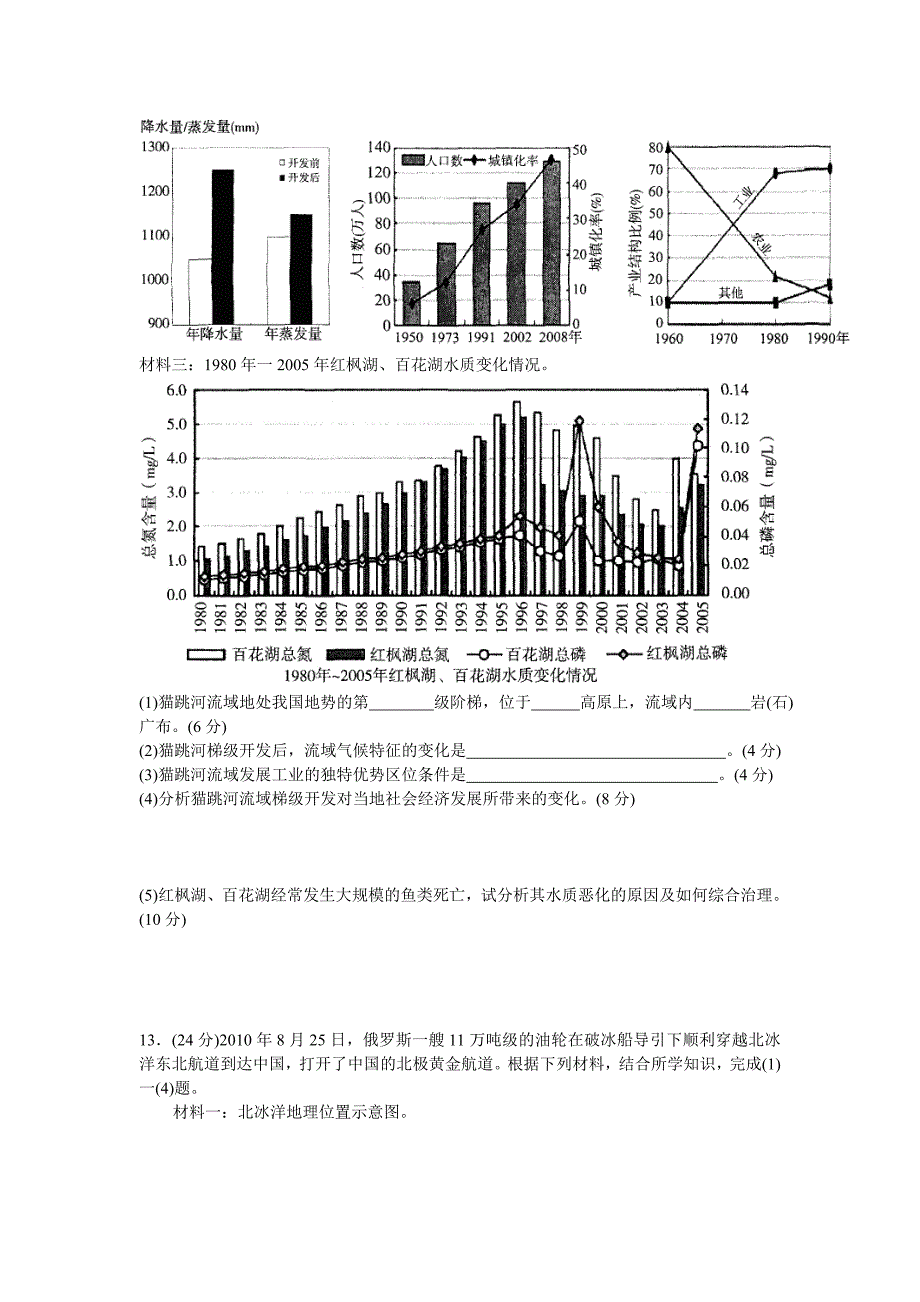 德胜高中地理招聘试题1.doc_第4页