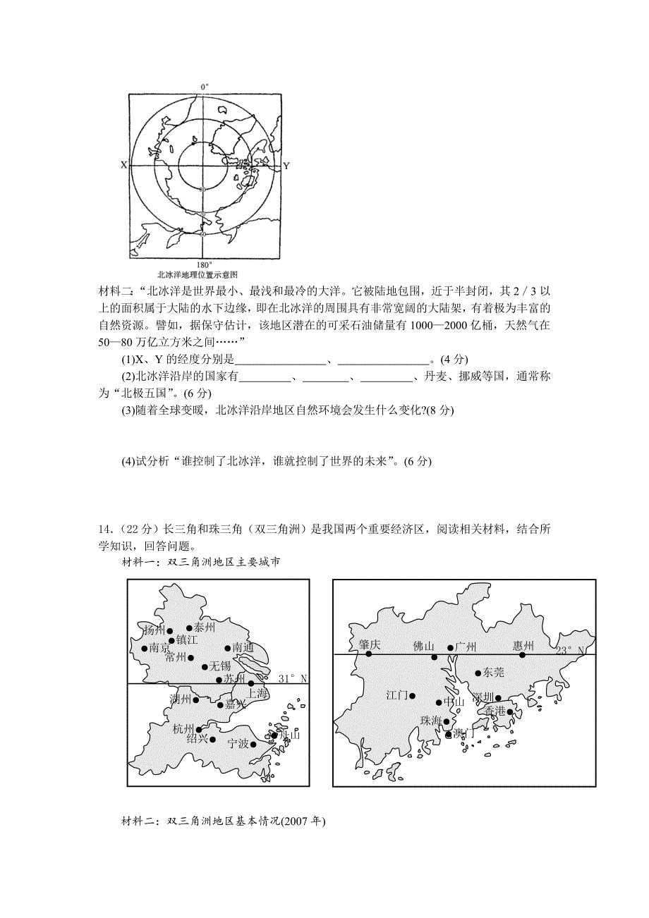 德胜高中地理招聘试题1.doc_第5页