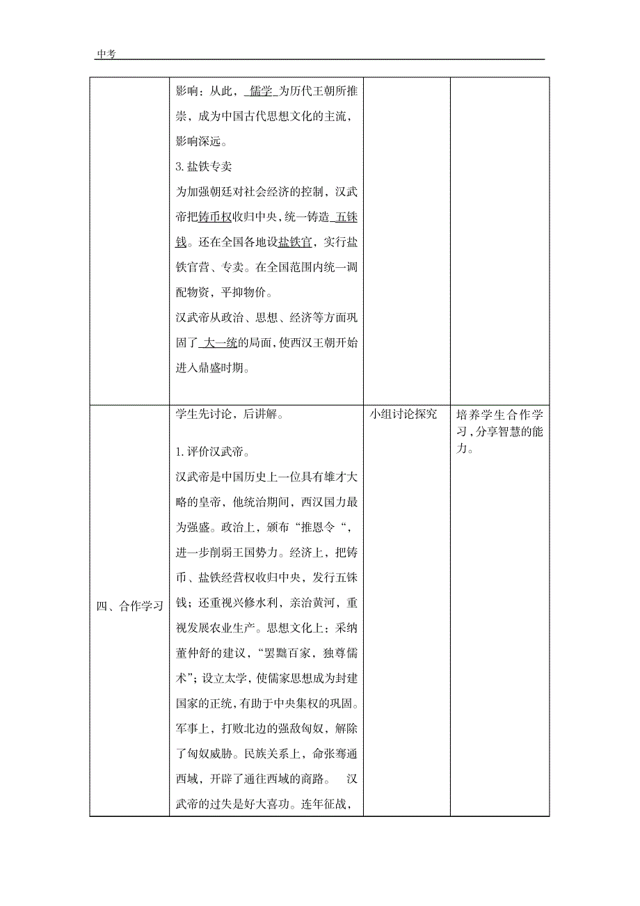 历史七年级上册第三单元秦汉时期第12课汉武帝巩固大一统王朝教案_第3页