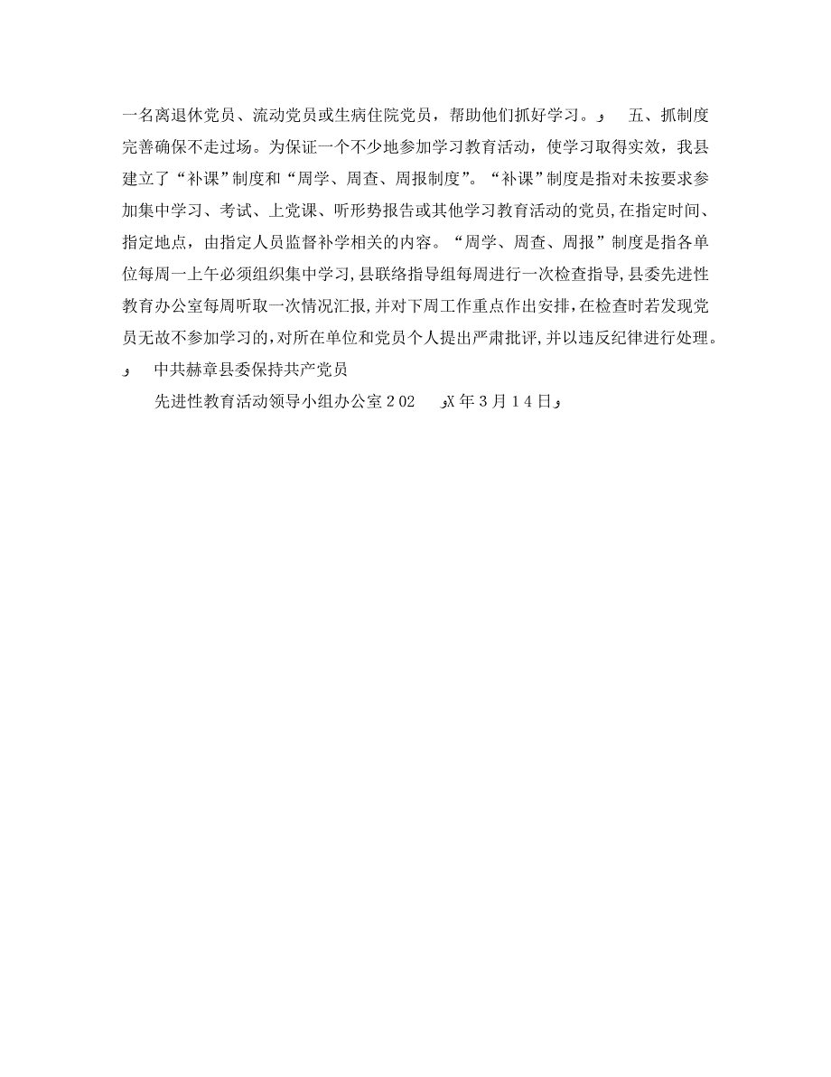 将先进性教育覆盖到全体员的主要做法_第2页