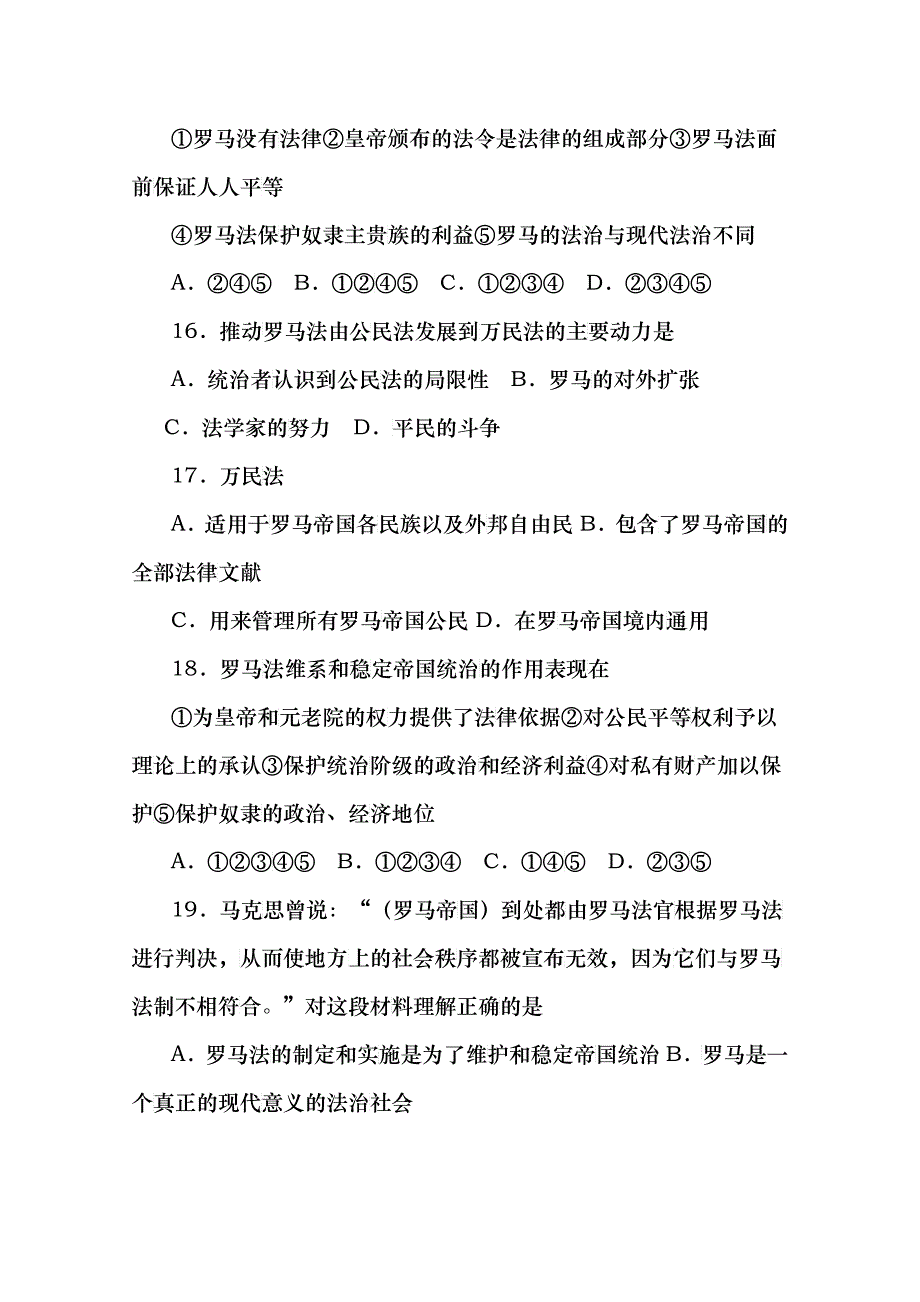 近代西方资本主义政治制度的确立与发展试题(doc 7)_第4页