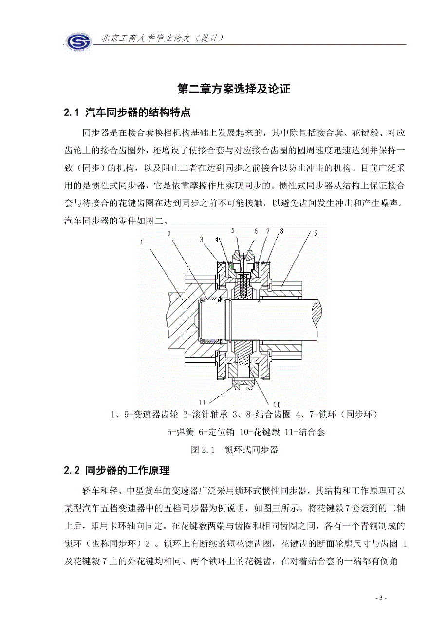 毕业设计论文-汽车同步器的设计.doc_第3页