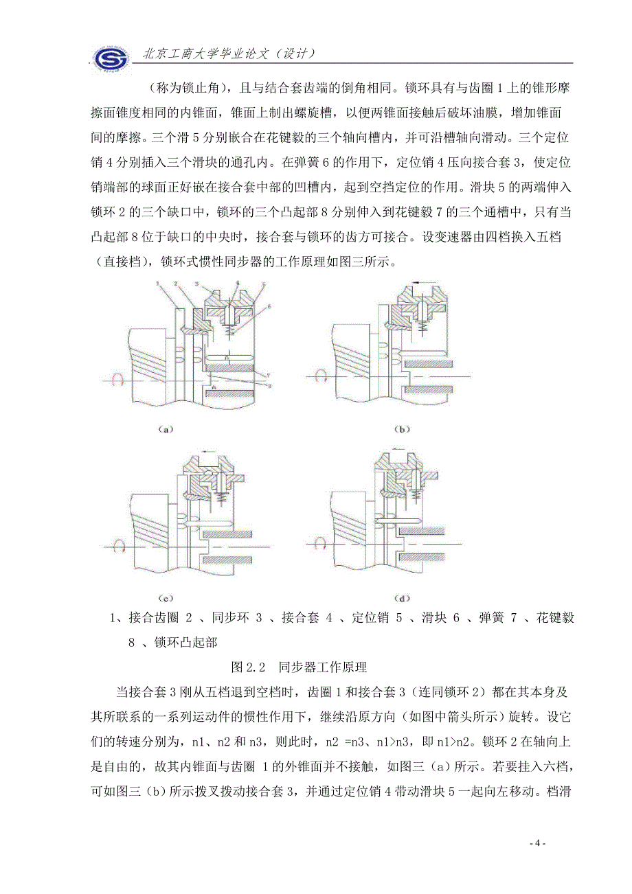 毕业设计论文-汽车同步器的设计.doc_第4页