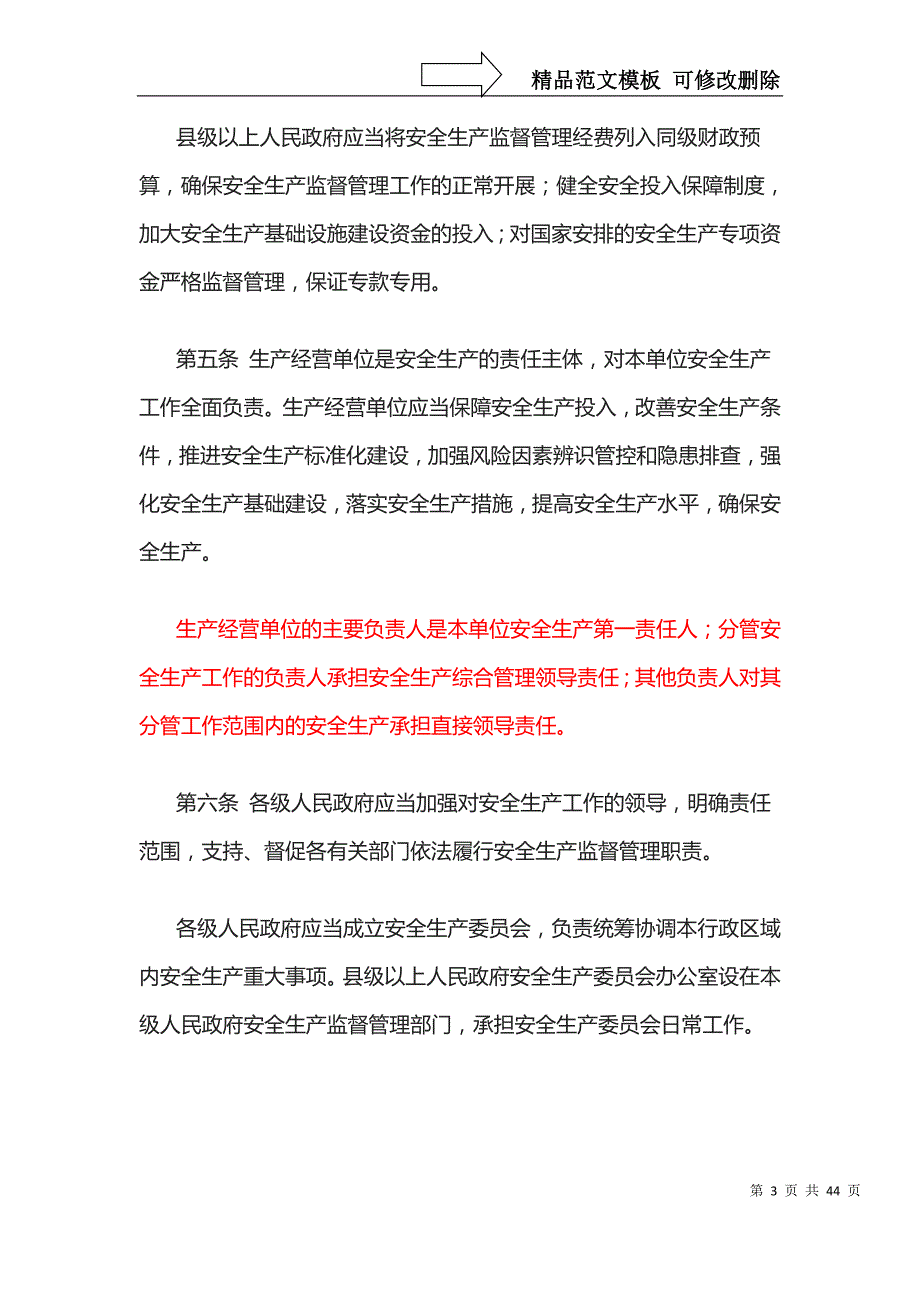 某省安全生产条例(DOC 41页)_第3页