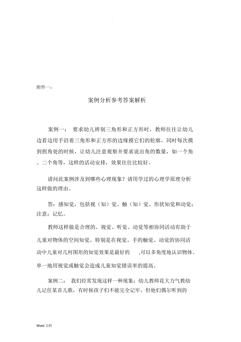 幼儿心理考核方案_第3页