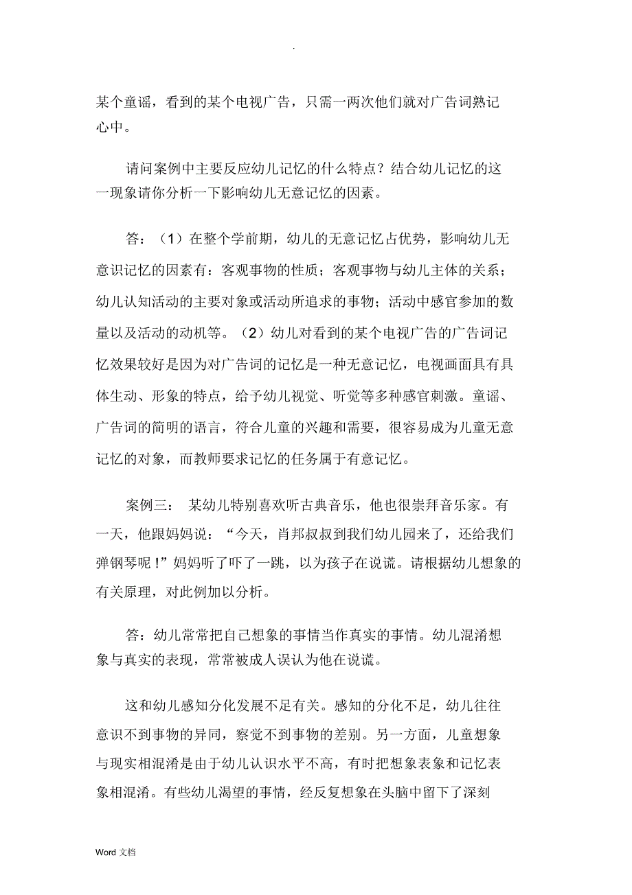 幼儿心理考核方案_第4页