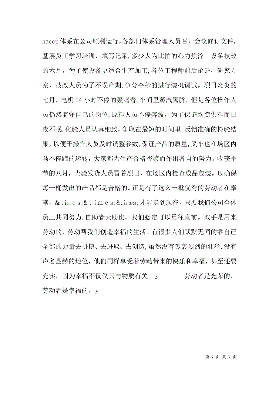 优秀五一劳动节演讲稿例文_第2页