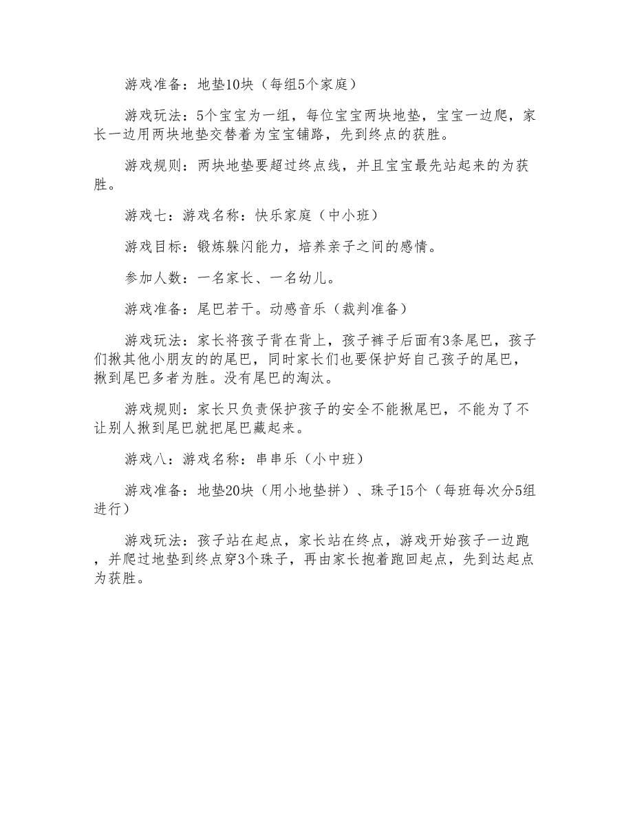 亲子运动会活动方案_第5页