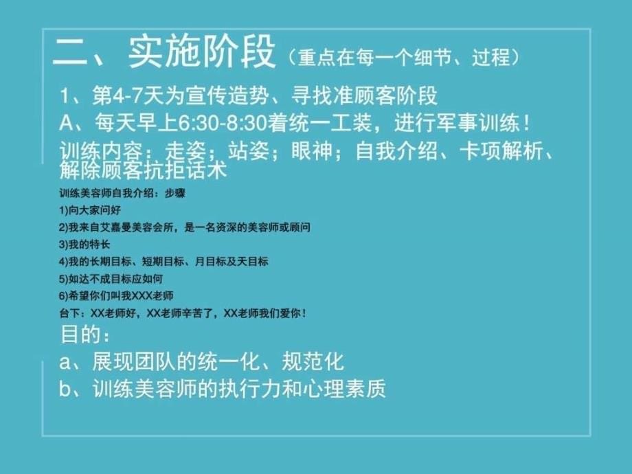 拓客内部版企业管理经管营销专业资料.ppt_第5页