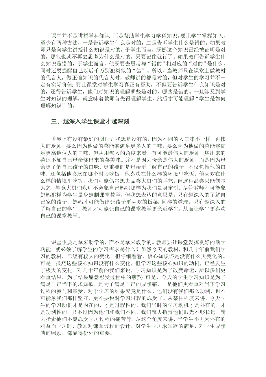 让课堂教学更亲近学生.doc_第3页