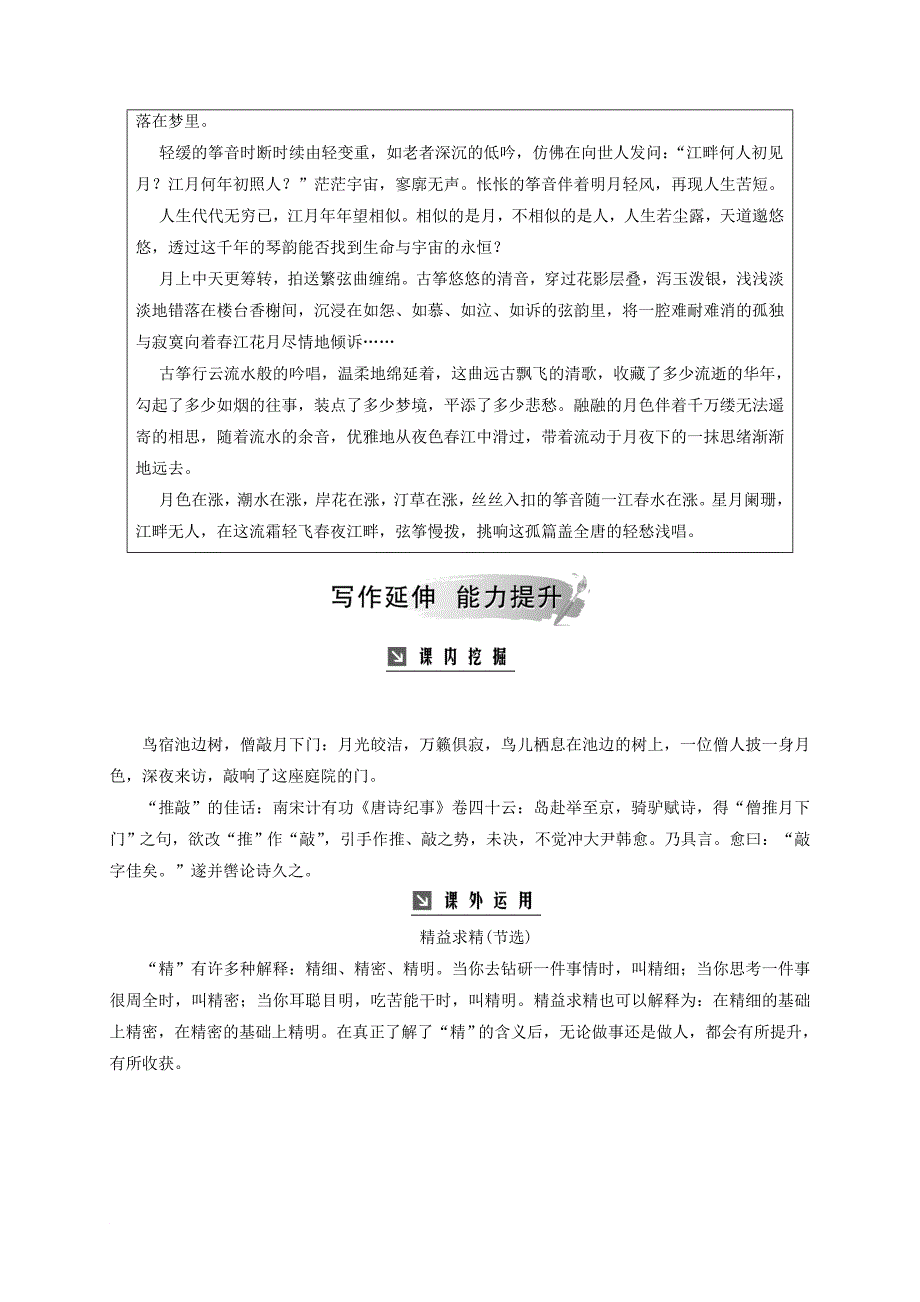 高中语文 第一单元 4 即景抒情诗四首检测 粤教版选修唐诗宋词元散曲选读_第2页