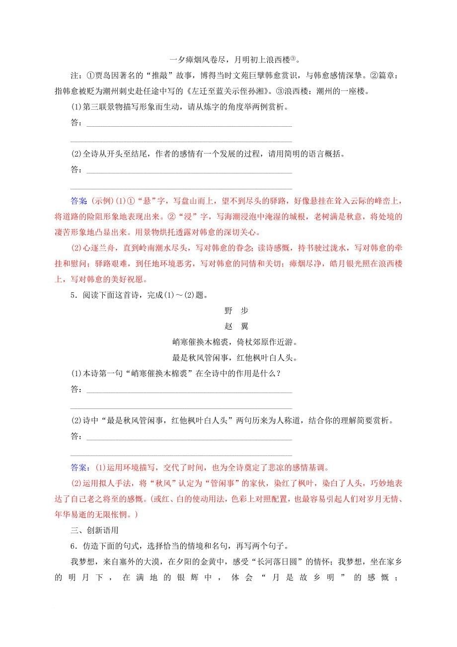 高中语文 第一单元 4 即景抒情诗四首检测 粤教版选修唐诗宋词元散曲选读_第5页