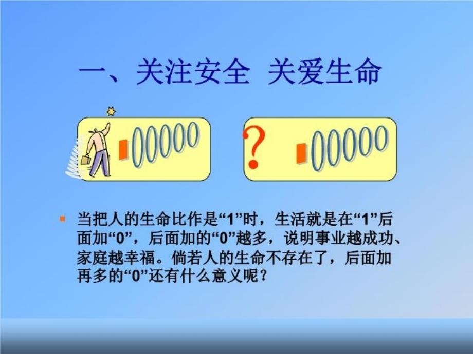 最新博世汽车维修工培训-安全生产知识PPT课件_第3页