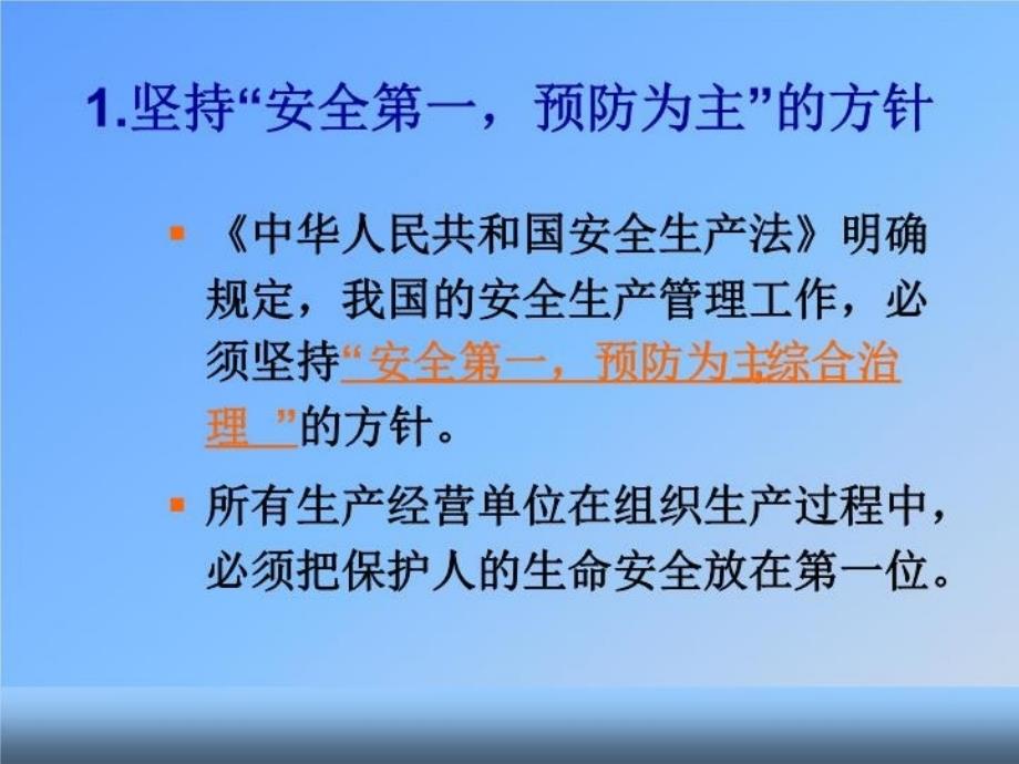 最新博世汽车维修工培训-安全生产知识PPT课件_第4页