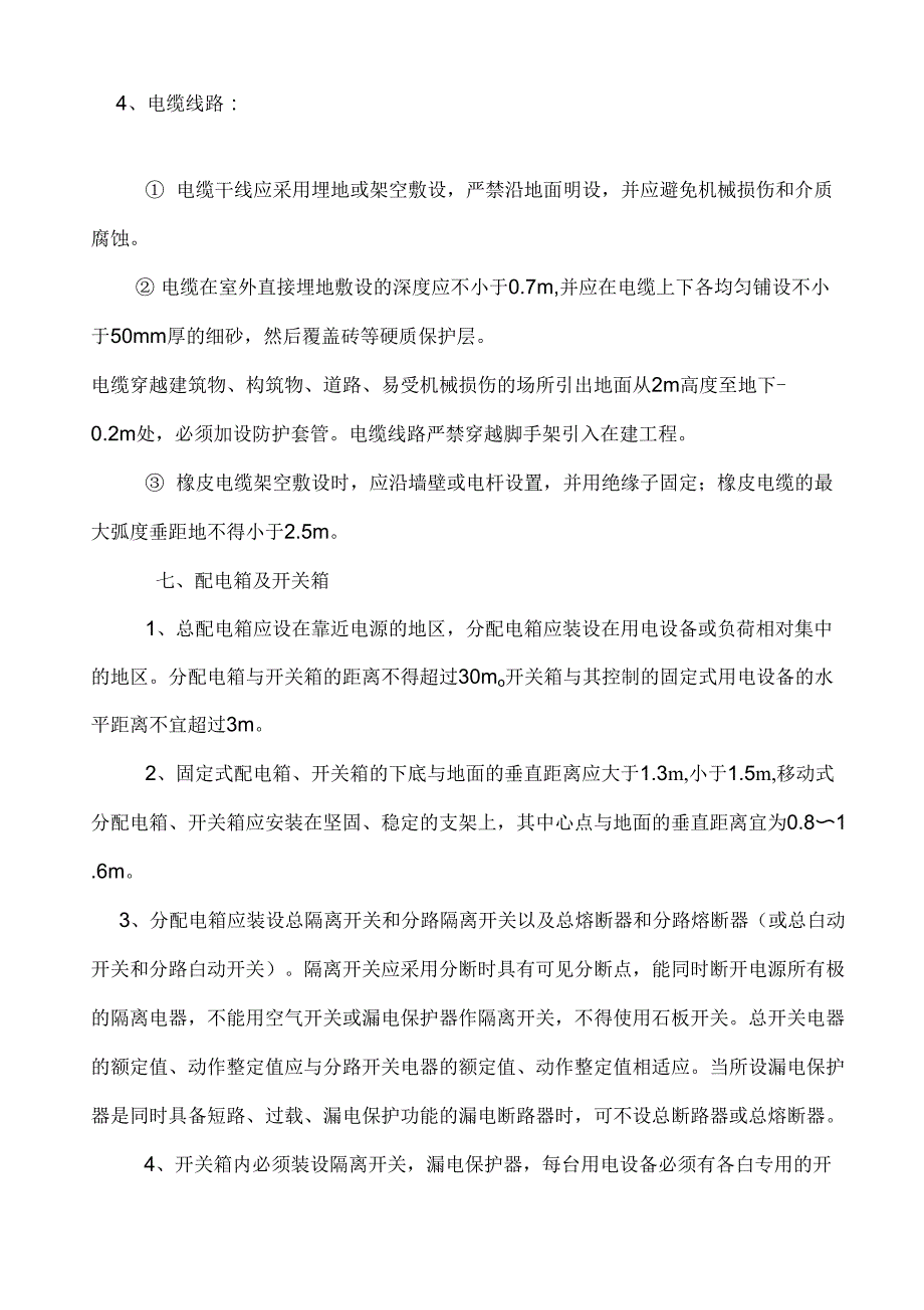 施工临时用电安全技术交底_第4页