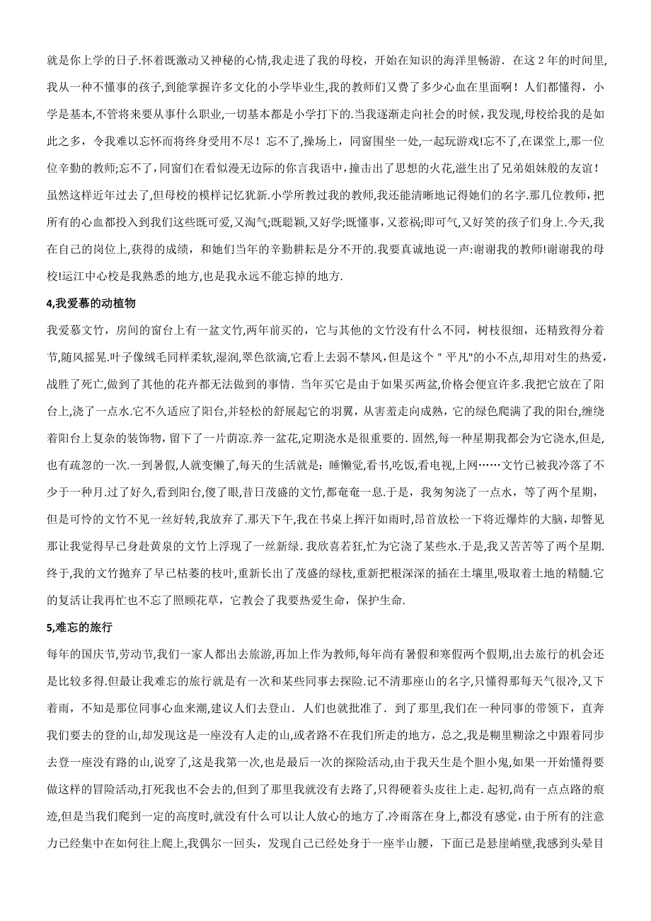 河北省普通话水平测试说话题目及参考答案(完整版)_第3页