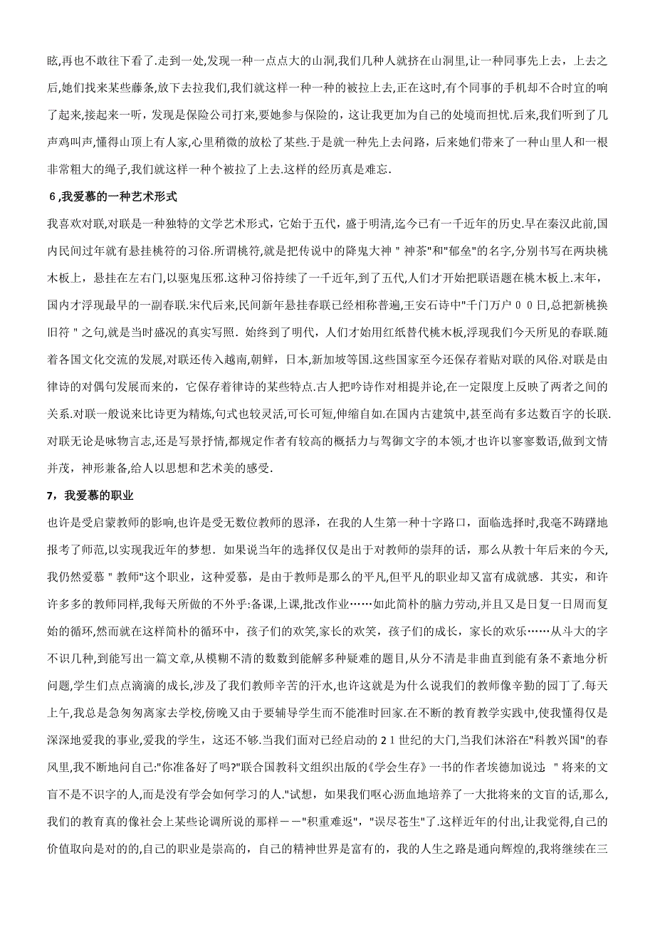 河北省普通话水平测试说话题目及参考答案(完整版)_第4页