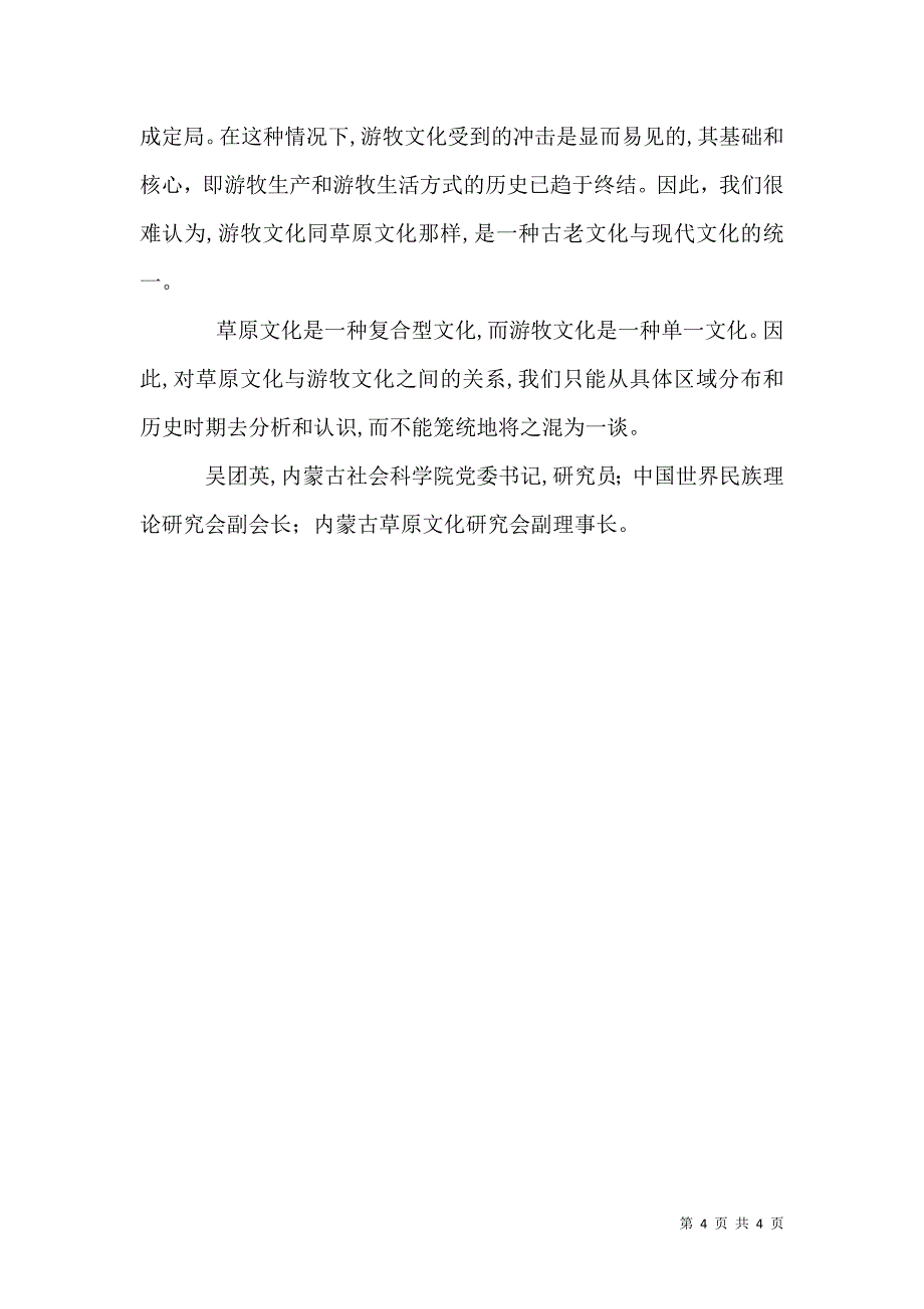 游牧是草原民族草原文化与游牧文化的建构特征_第4页