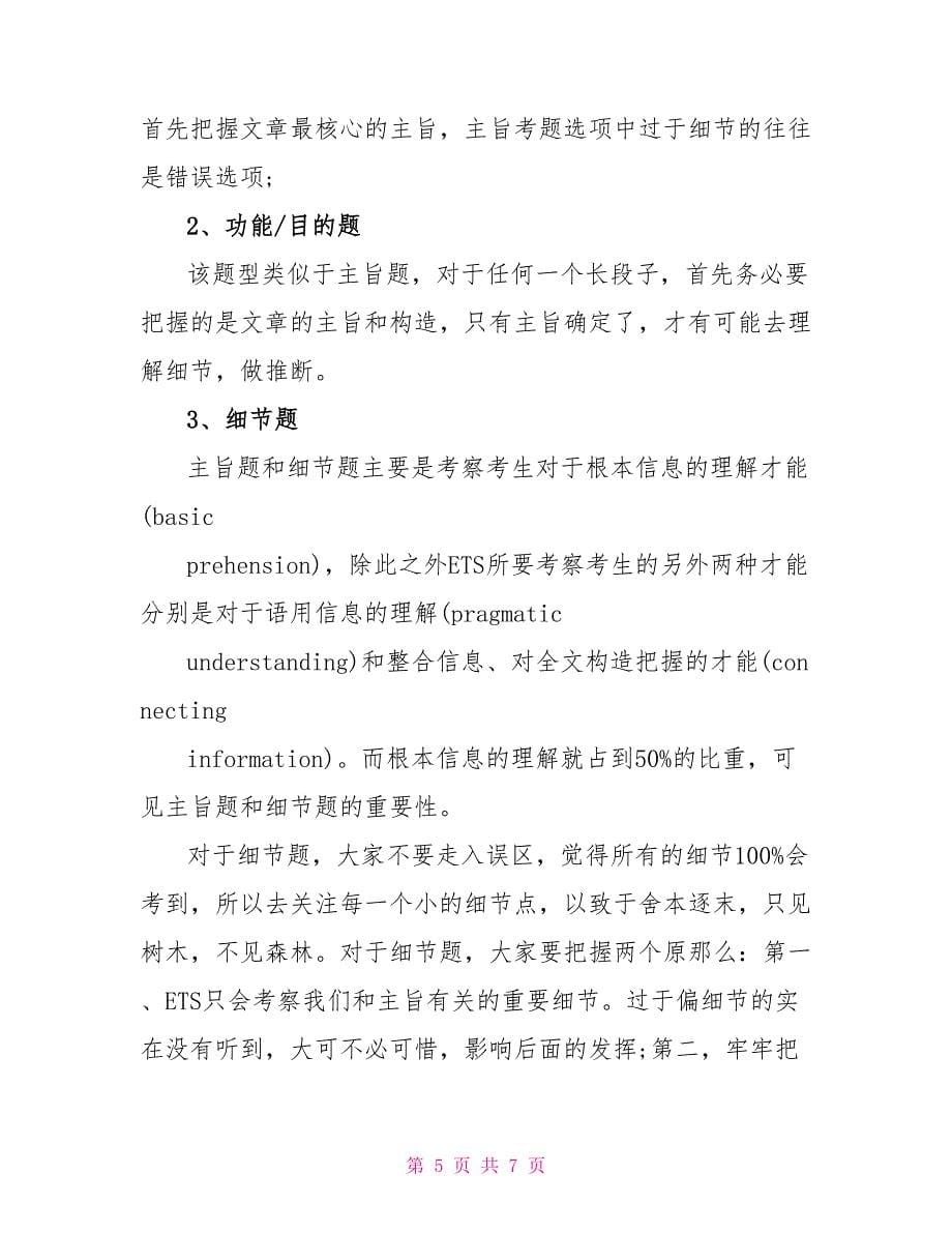 托福听力定义性解释是高频出题点.doc_第5页