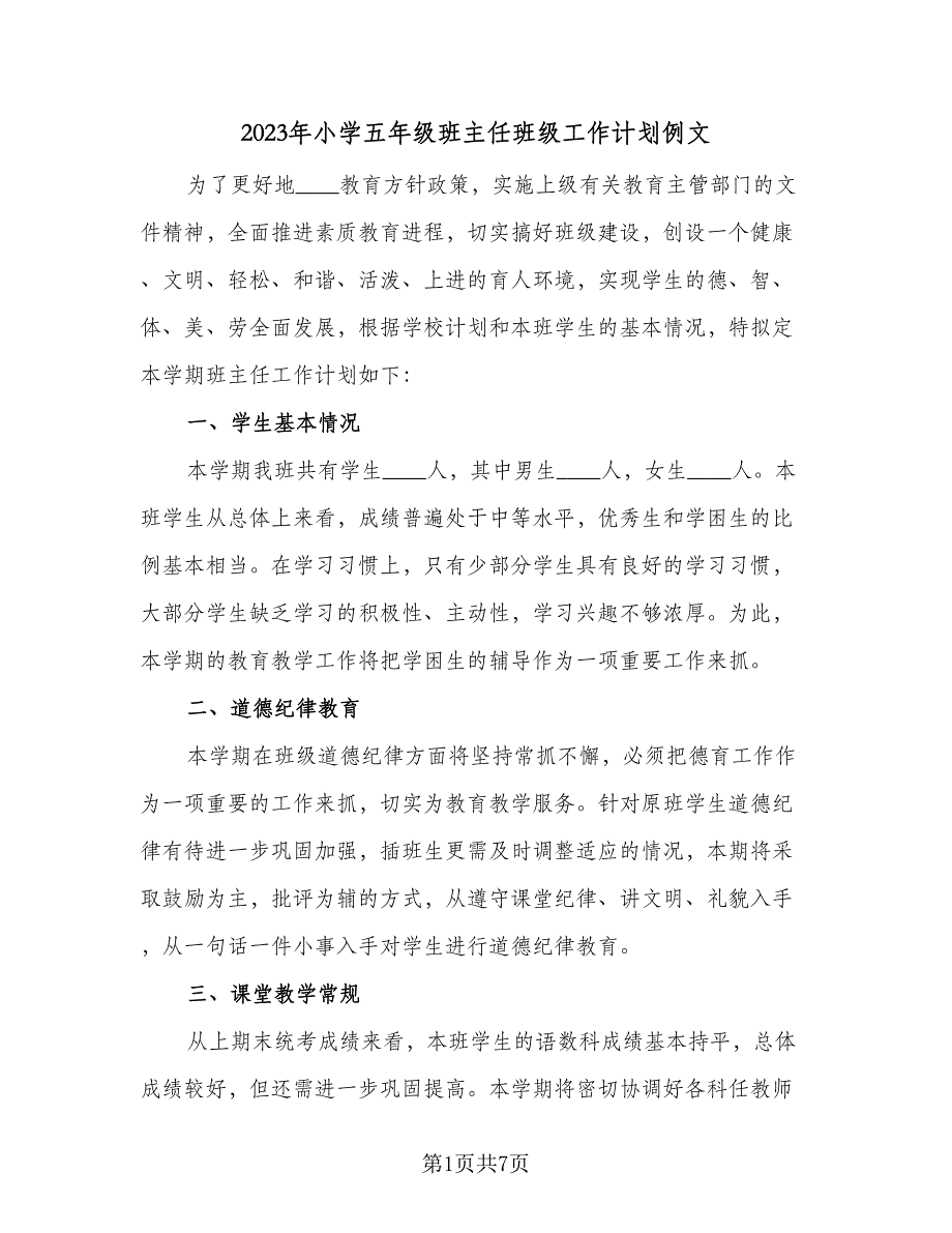 2023年小学五年级班主任班级工作计划例文（二篇）.doc_第1页