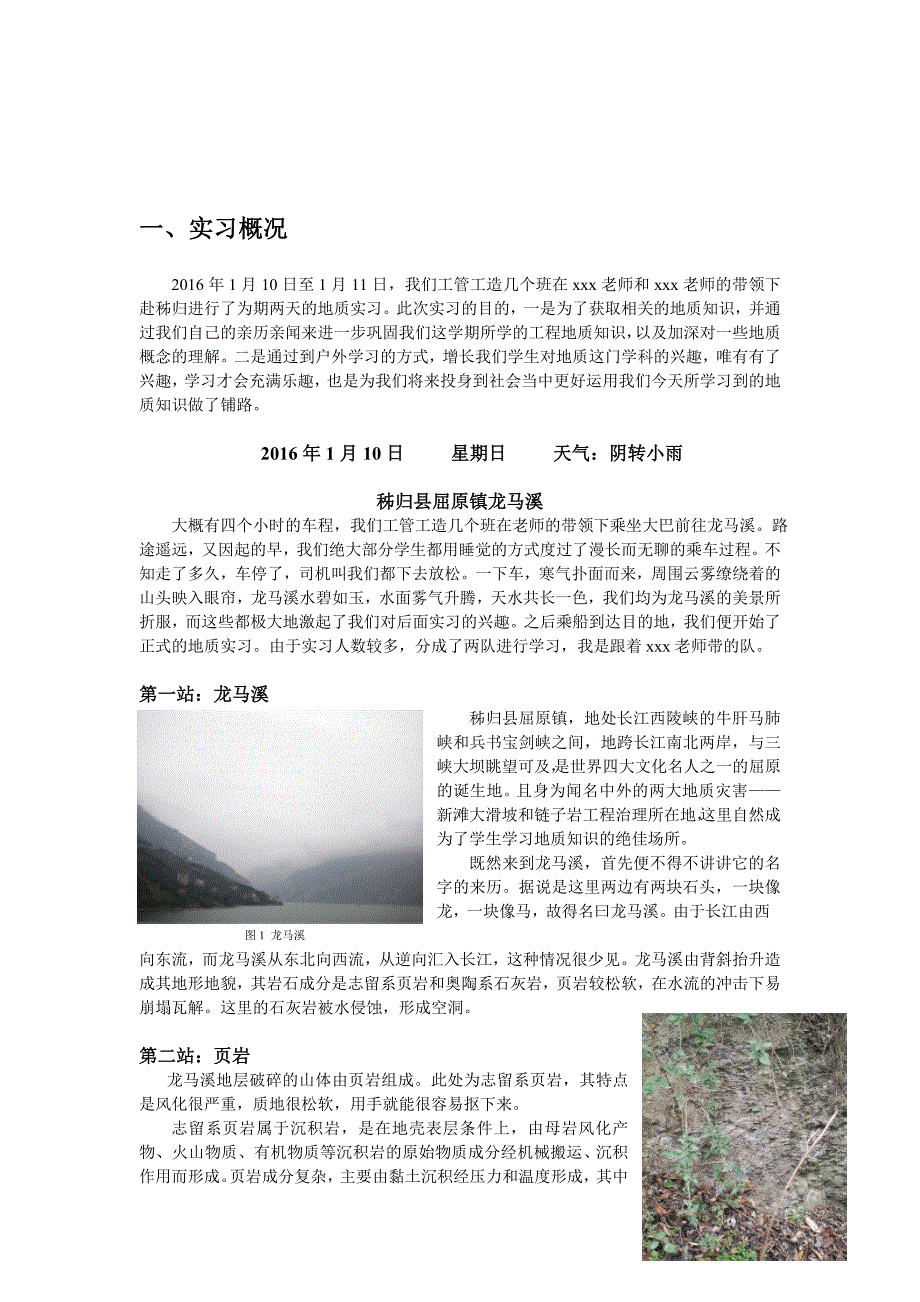 工程地质实习 报告【文档知识】_第2页