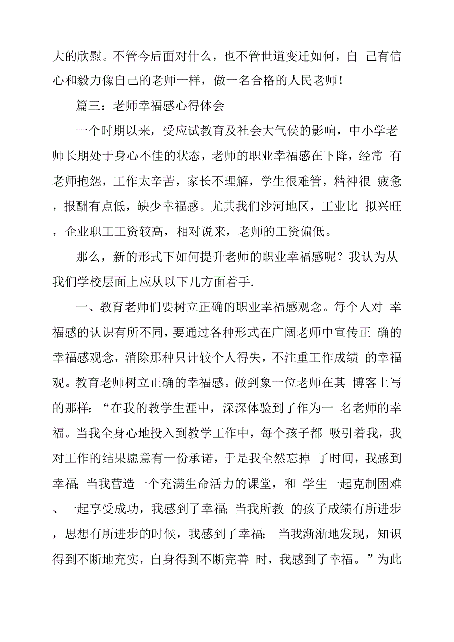 教师幸福感心得体会3篇_第4页