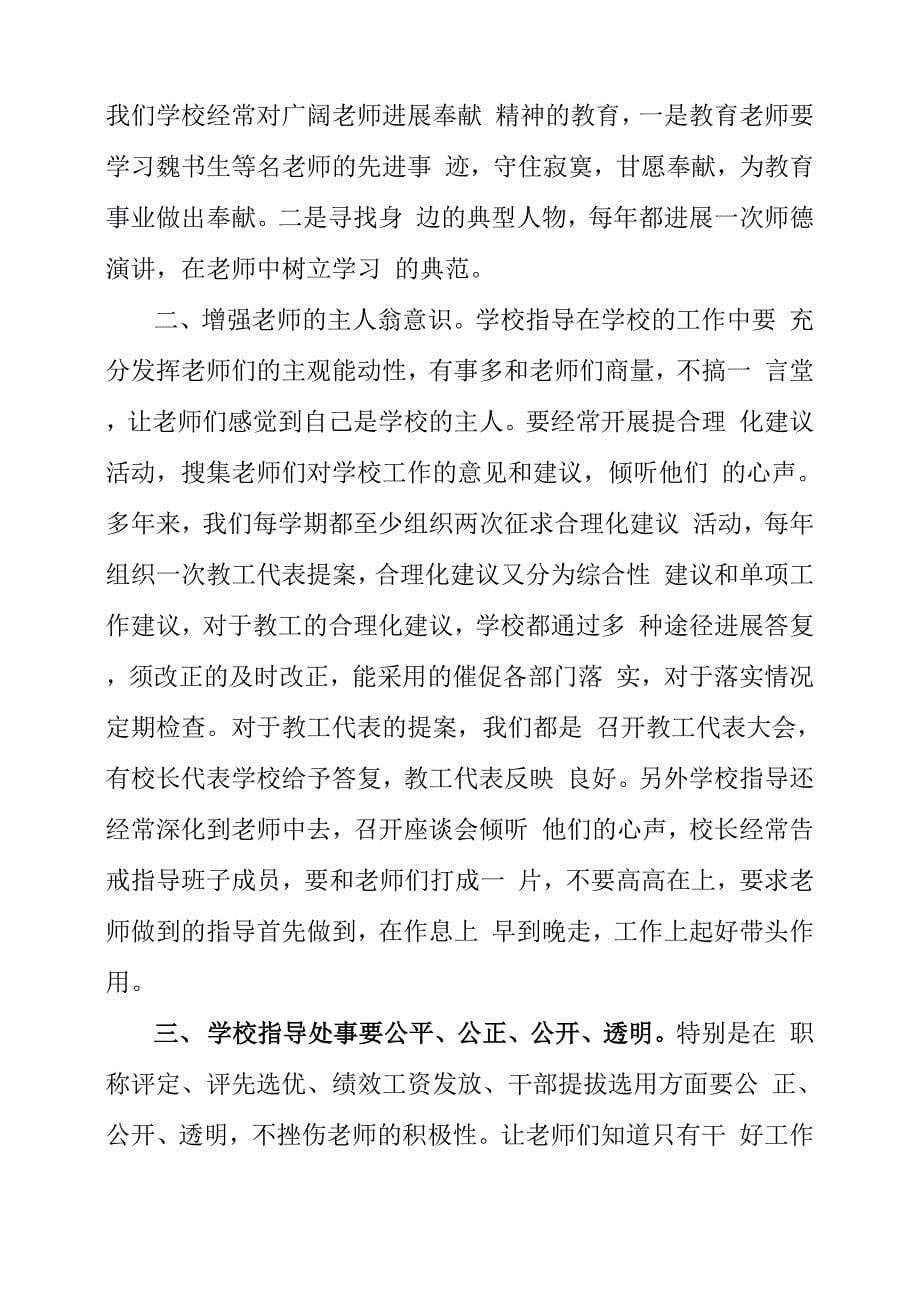 教师幸福感心得体会3篇_第5页