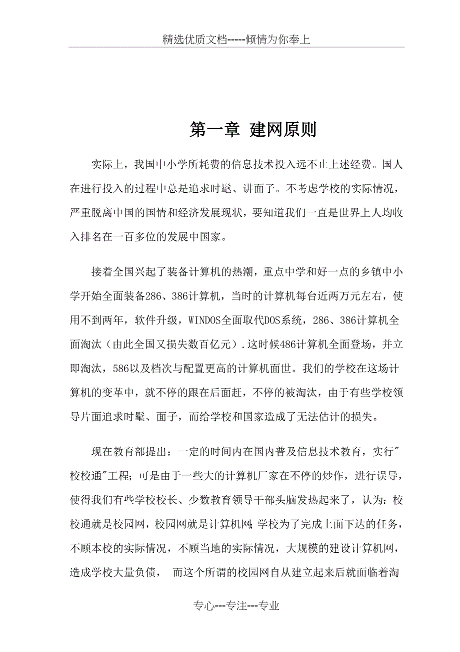 校园网络设计方案网络规划_第2页