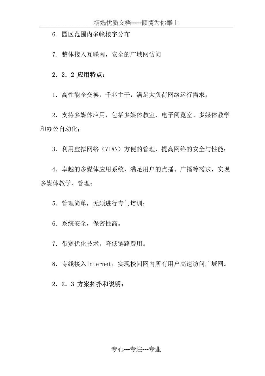 校园网络设计方案网络规划_第5页