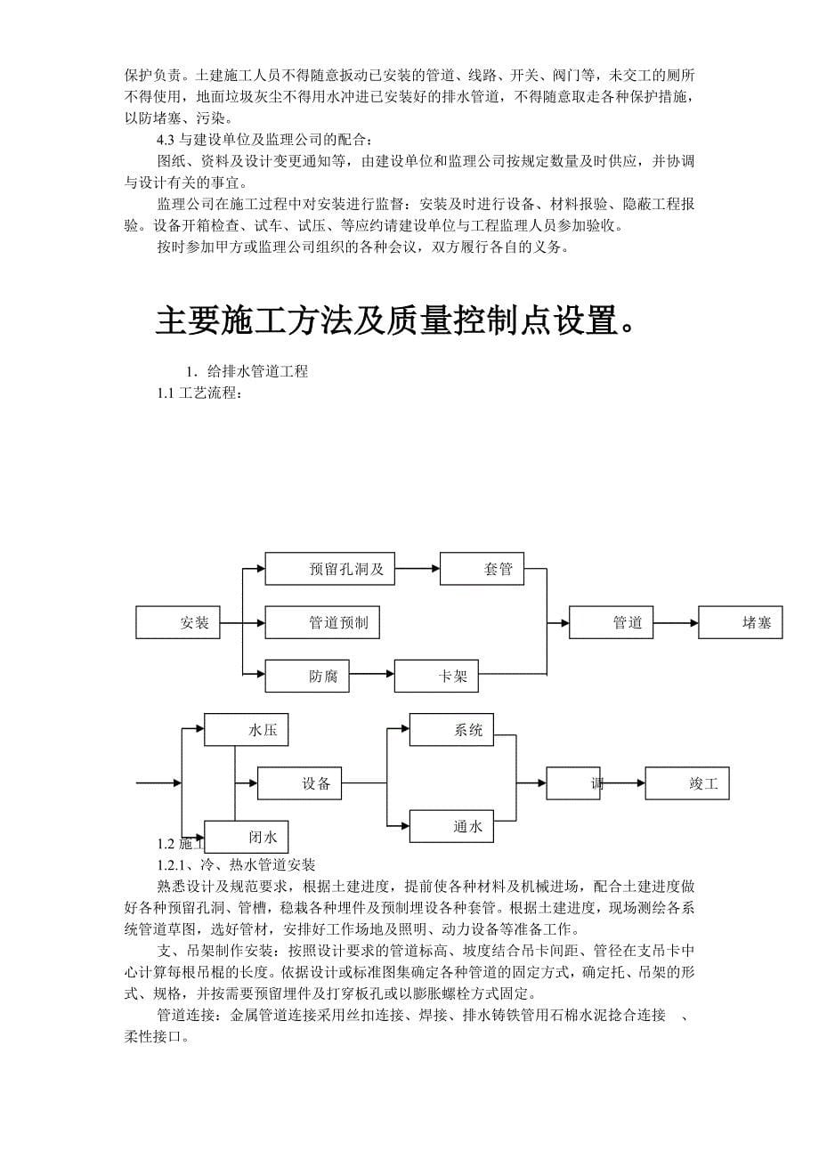 新《施工方案》暖通工程施工组织设计_第5页