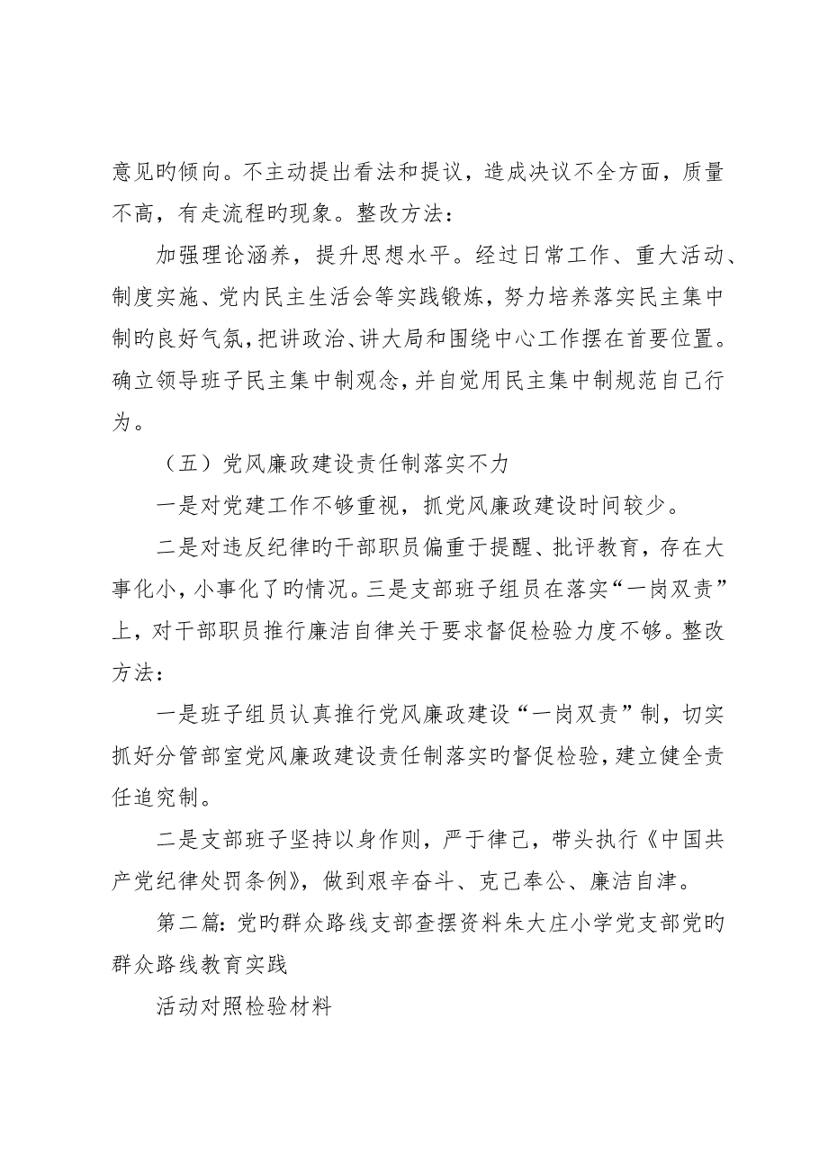 支部深化作风建设支部查摆材料_第3页