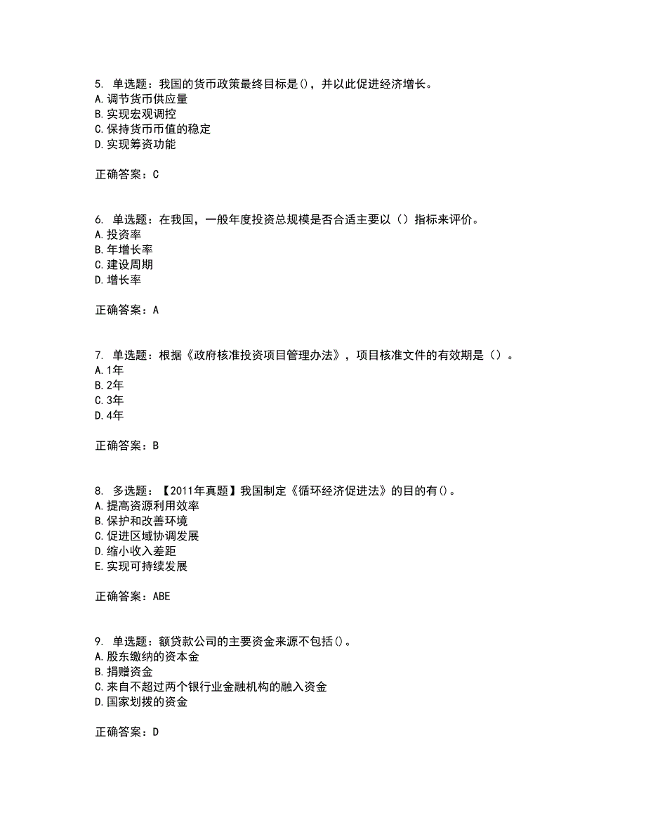 咨询工程师《宏观经济政策与发展规划》考试历年真题汇编（精选）含答案93_第2页