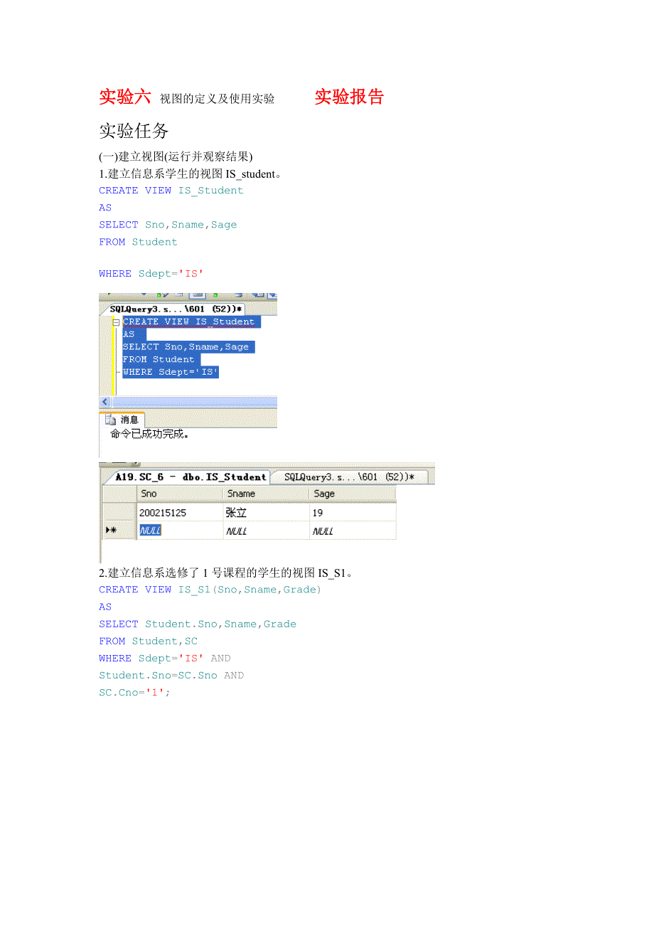 实验六视图的定义及使用实验实验报告_第1页