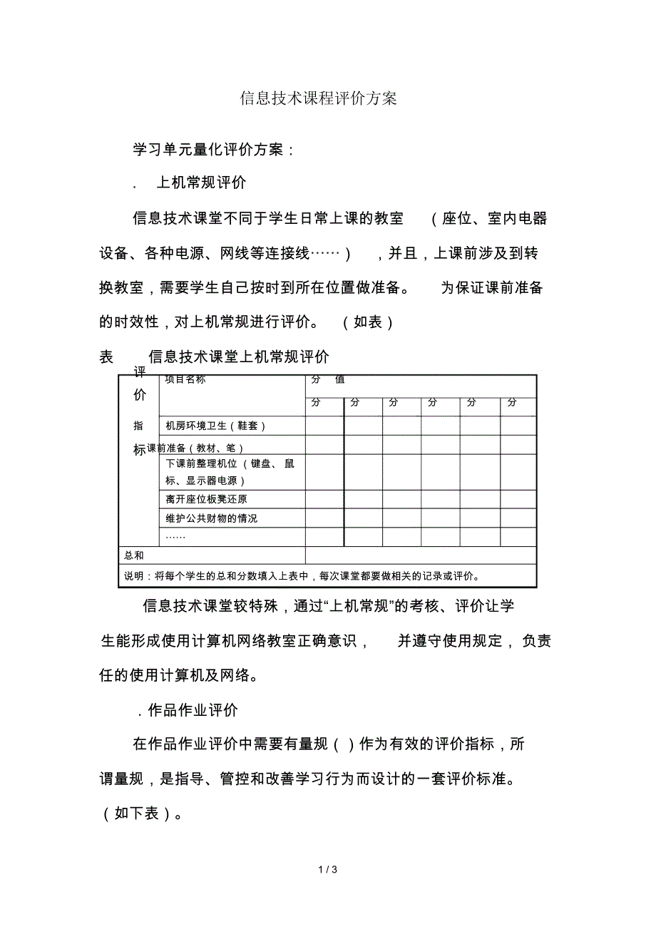 信息技术课程评价方案_第1页