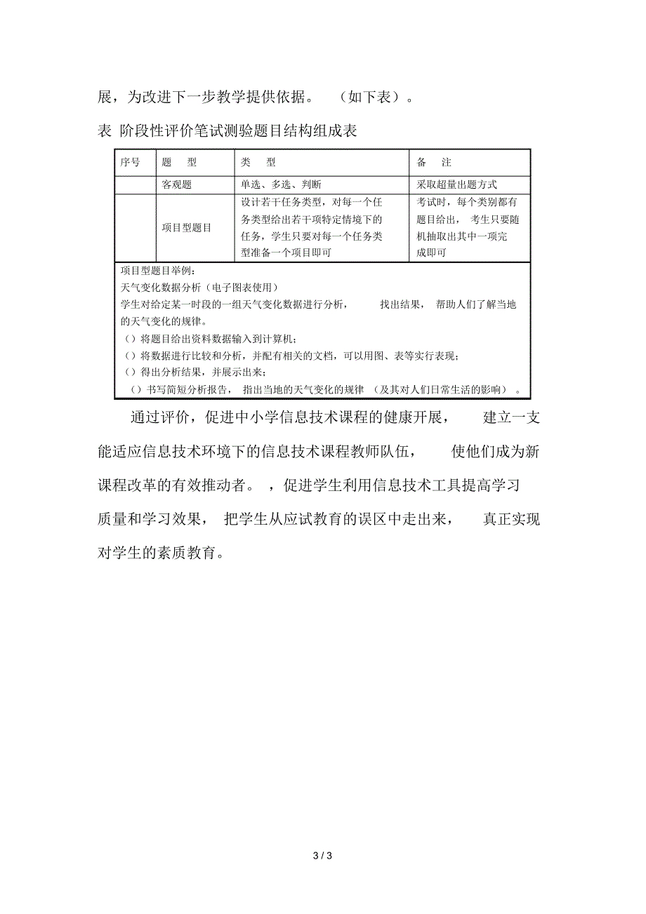 信息技术课程评价方案_第3页