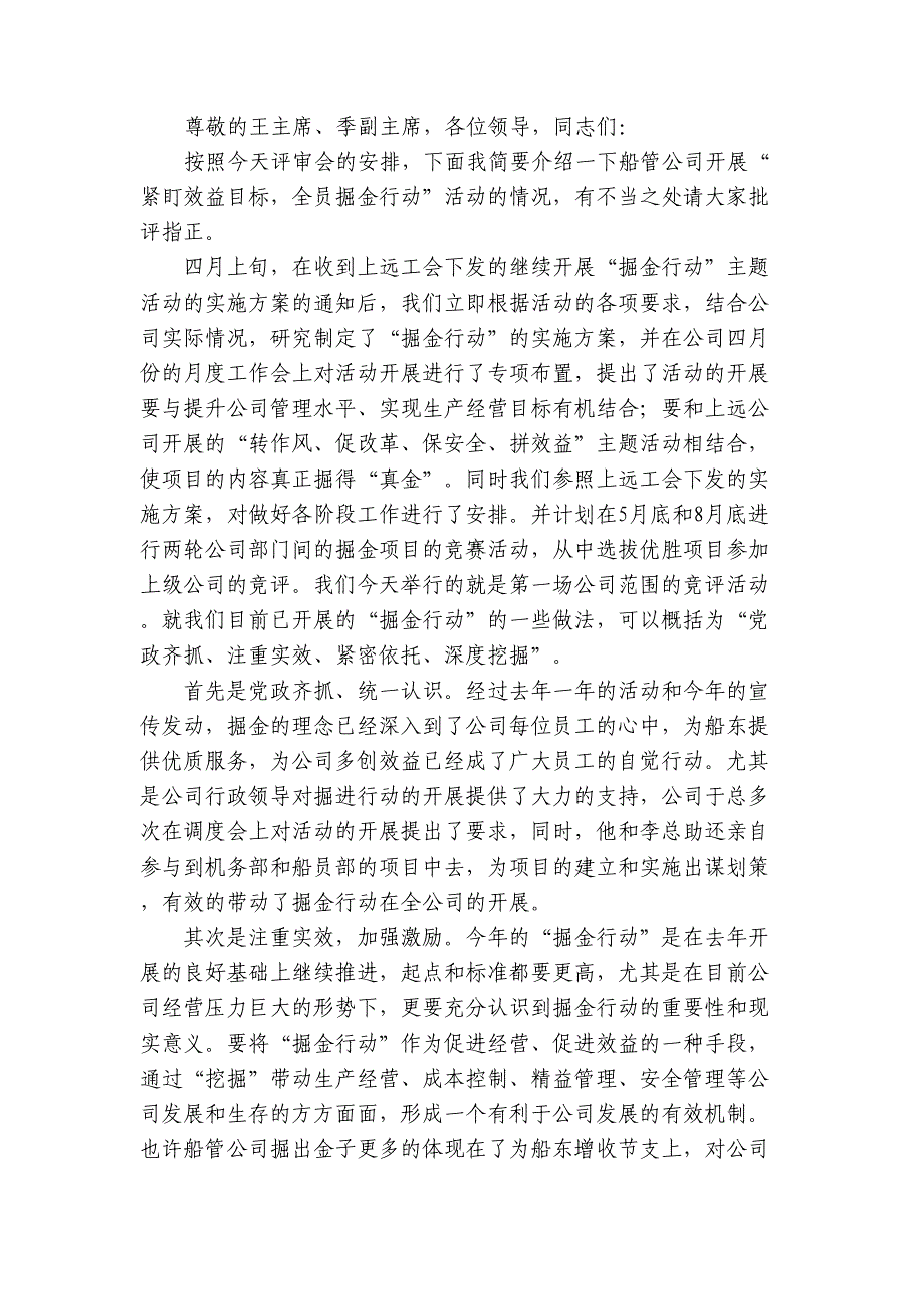 紧盯效益目标全员掘金行动分析研究 工商管理专业_第1页