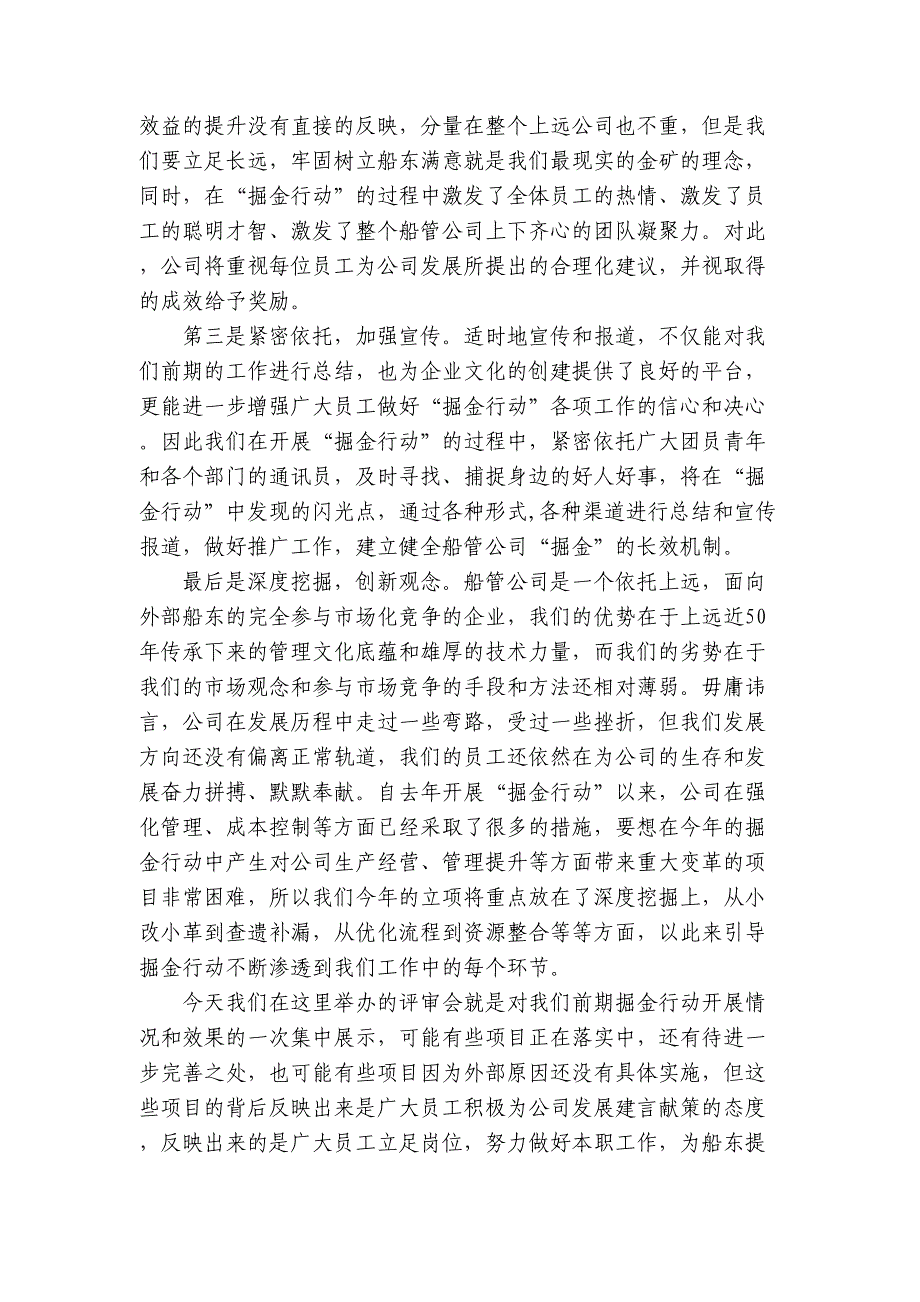 紧盯效益目标全员掘金行动分析研究 工商管理专业_第2页