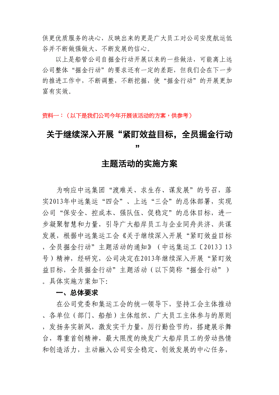 紧盯效益目标全员掘金行动分析研究 工商管理专业_第3页