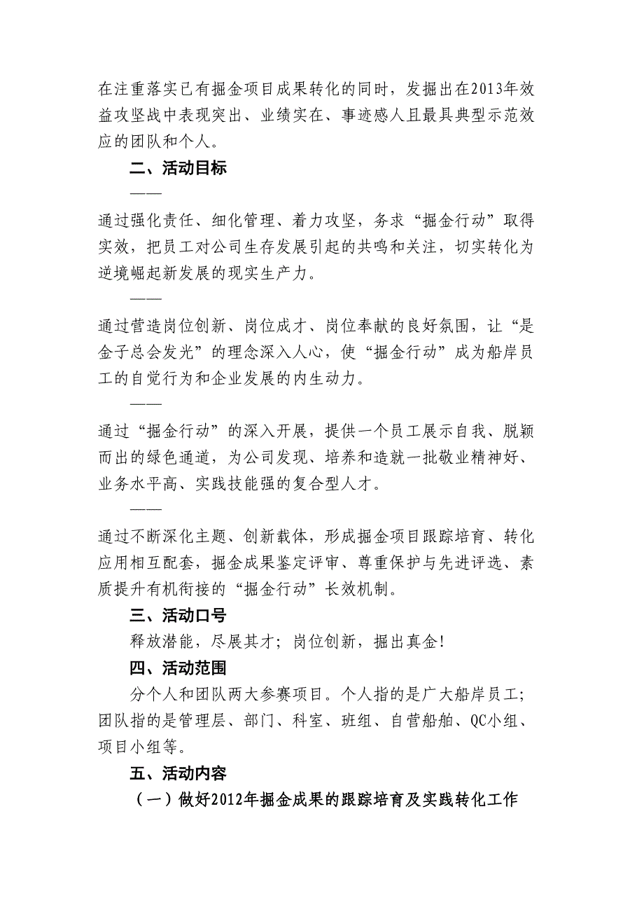 紧盯效益目标全员掘金行动分析研究 工商管理专业_第4页