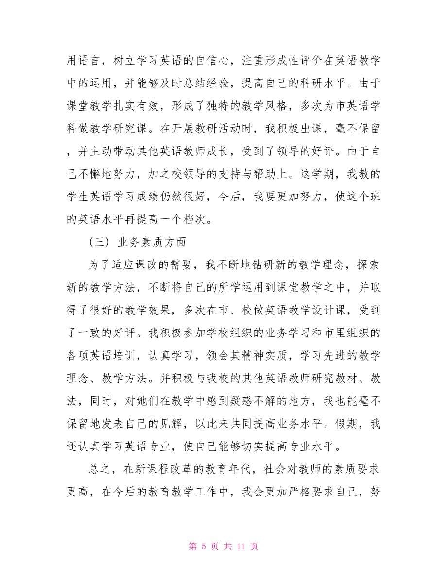 七年级英语教师教学总结_第5页