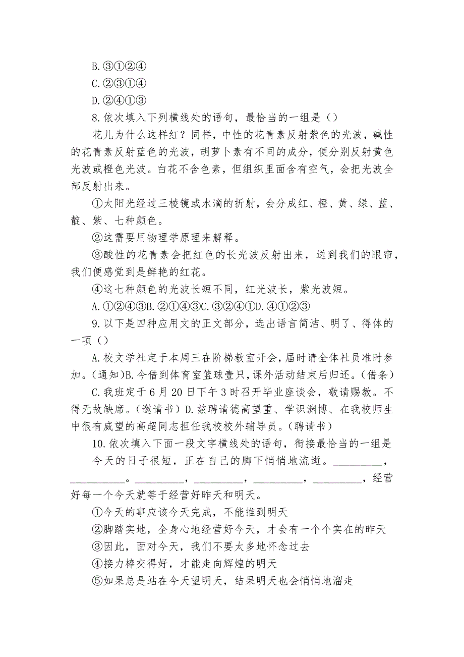 中考语文语言运用专题-综合能力提升练习部编人教版九年级总复习_1_第3页