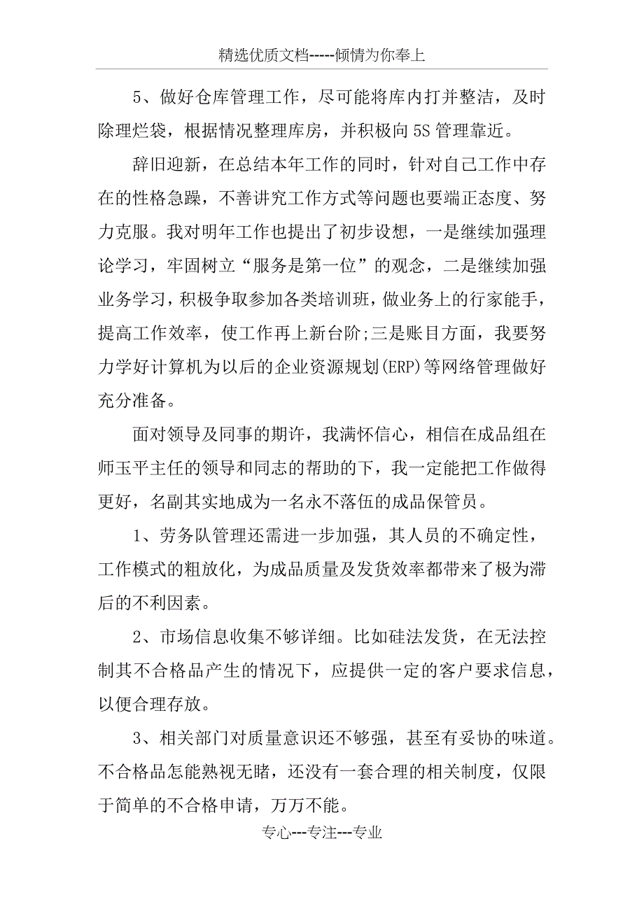 仓库管理员年终工作总结_第2页