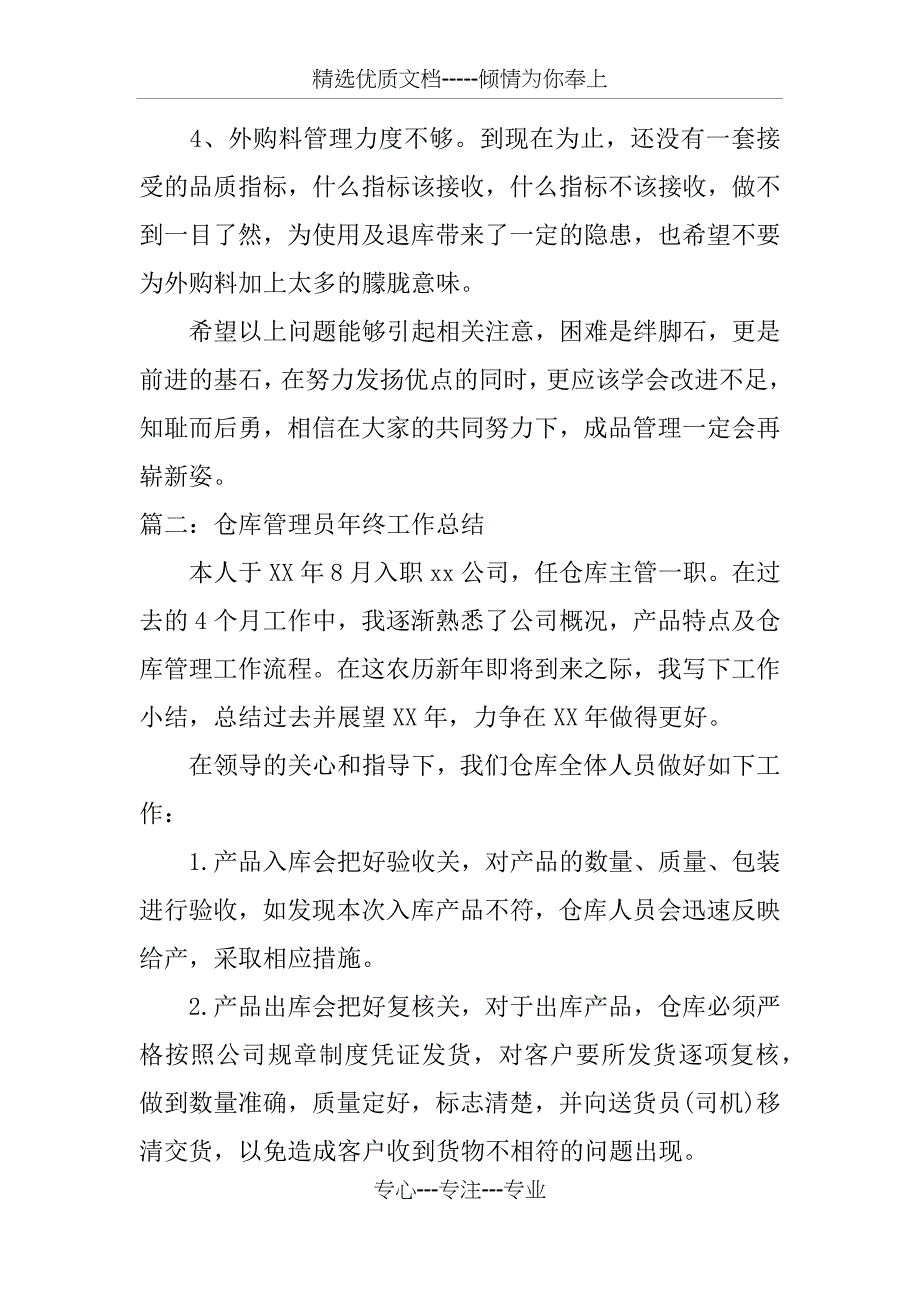 仓库管理员年终工作总结_第3页