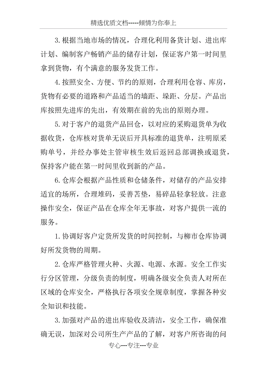 仓库管理员年终工作总结_第4页