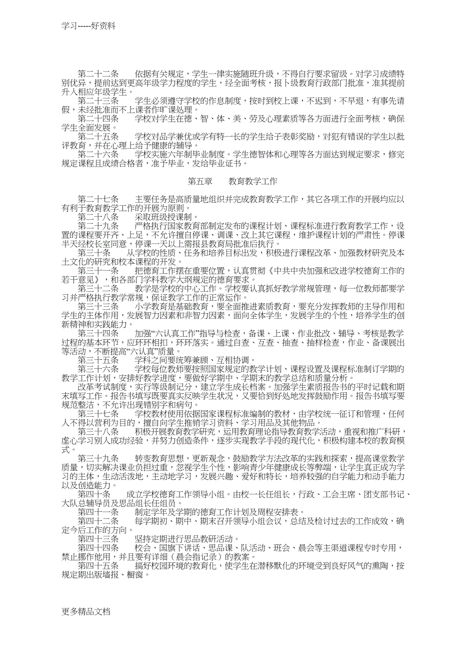 最新中小学学校章程_第2页