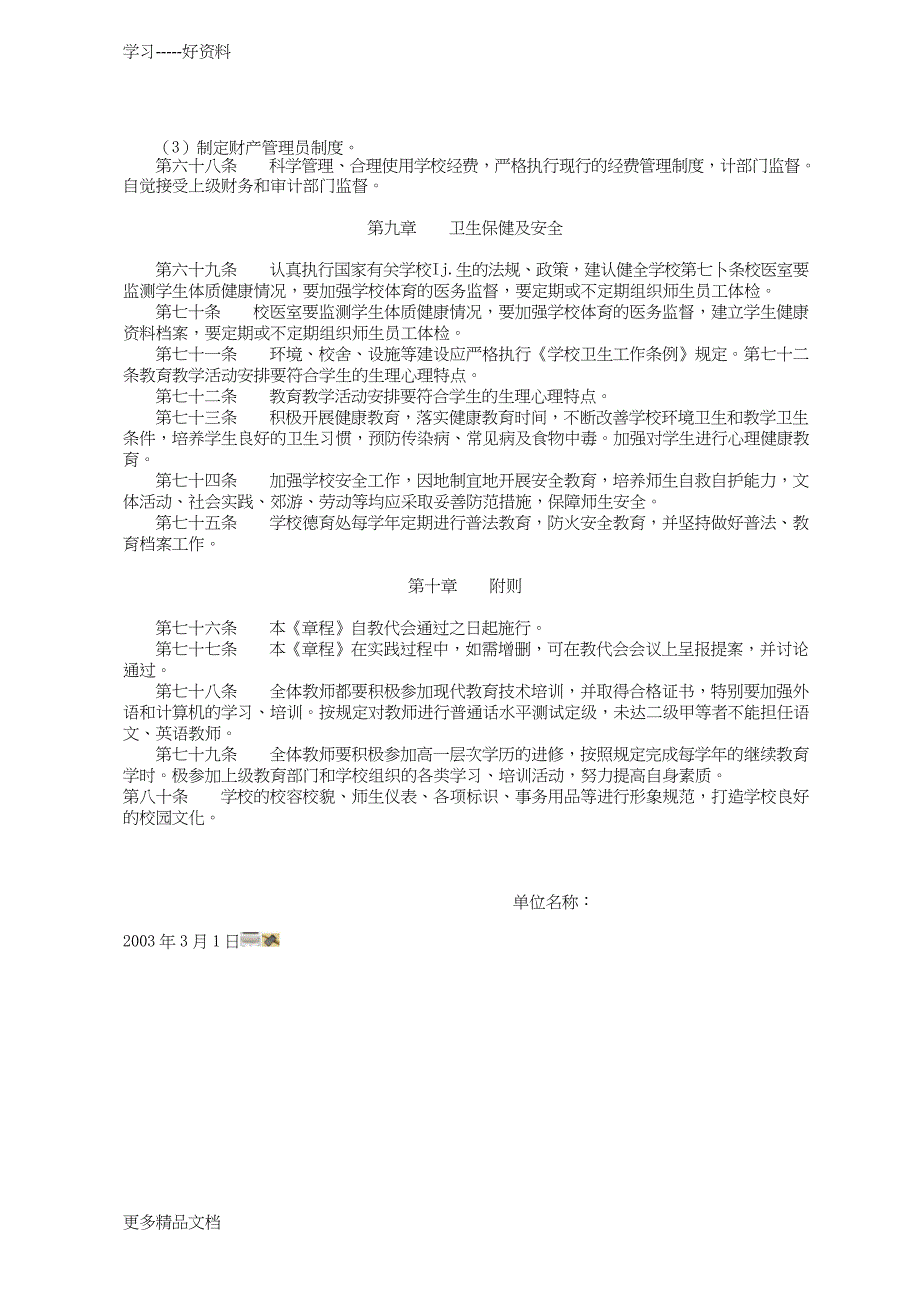 最新中小学学校章程_第4页