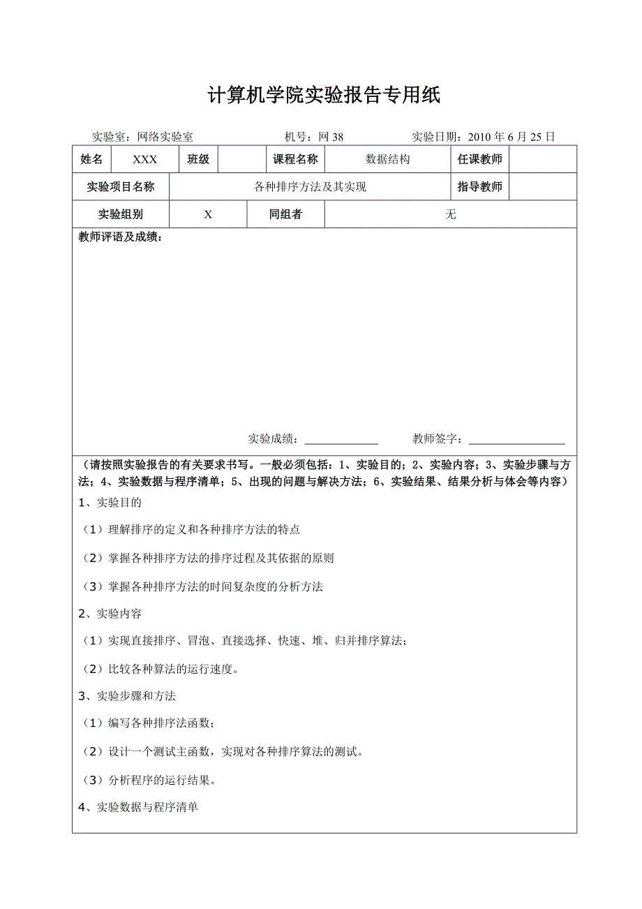 实验报告-各种排序方法及其实现_第1页