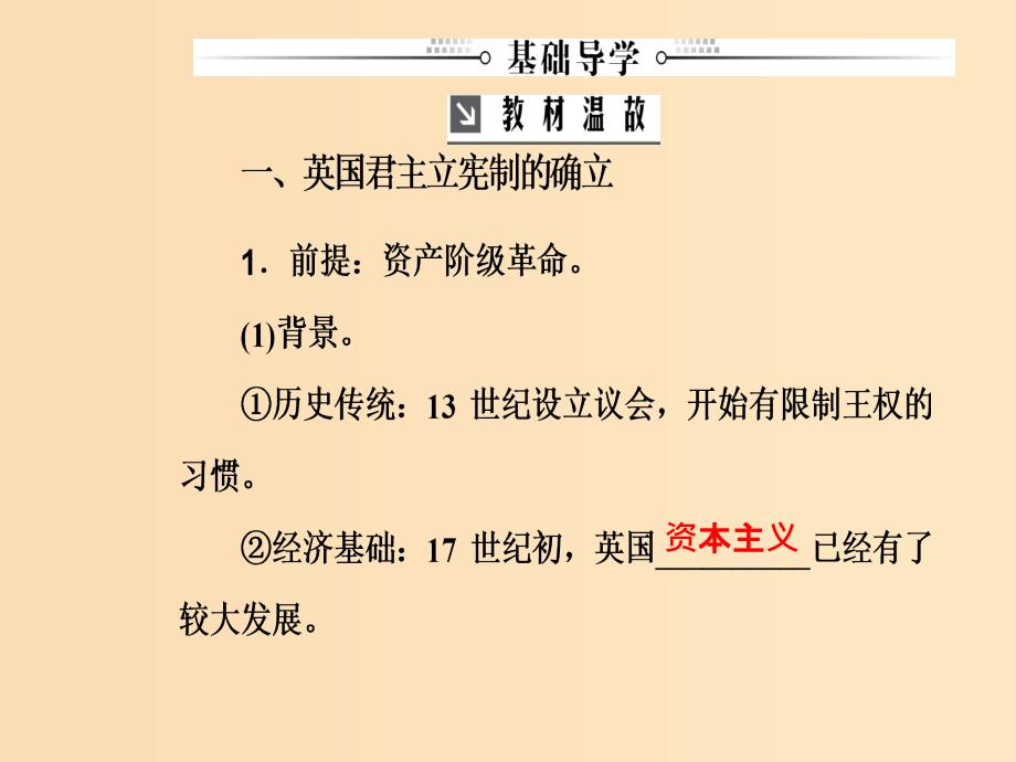 2019版高考历史总复习 第二单元 古代希腊、罗马的政治制度及欧美代议制的确立和发展 第4讲 欧美代议制的确立和发展课件.ppt_第3页